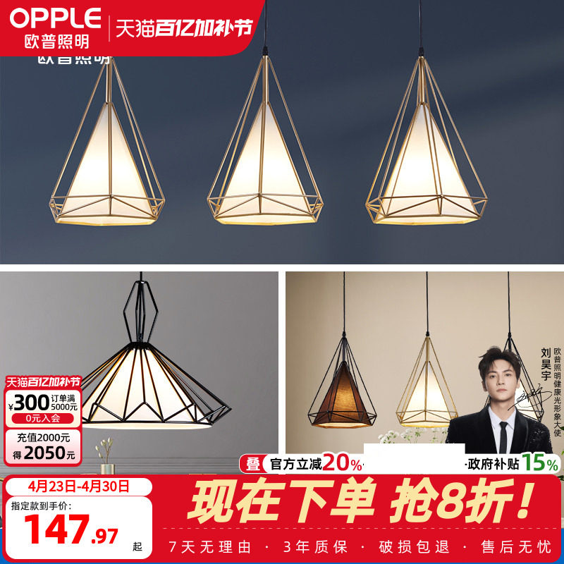 欧普照明钻石餐吊灯北欧铁艺现代简约餐饭厅桌灯CD