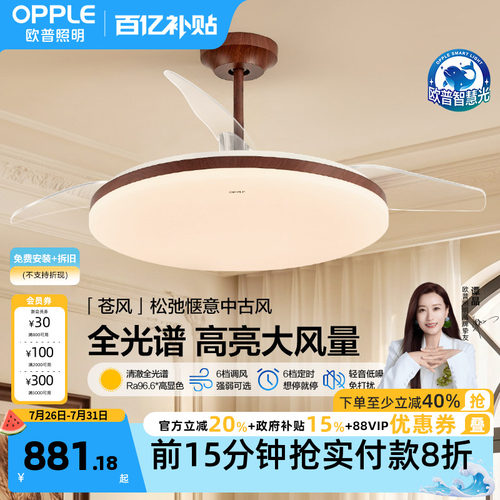 欧普照明中古风胡桃木隐形风扇灯