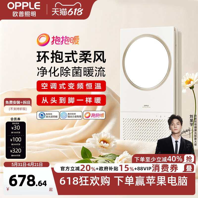 欧普照明抱抱暖系列浴霸