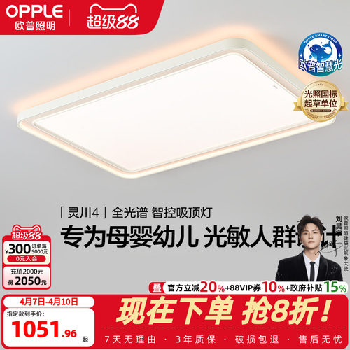 智慧吸顶灯客厅灯欧普照明