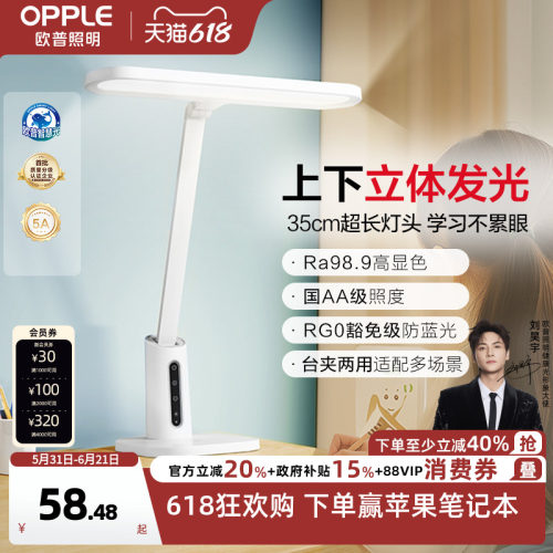 欧普照明双芯全光谱护眼台灯