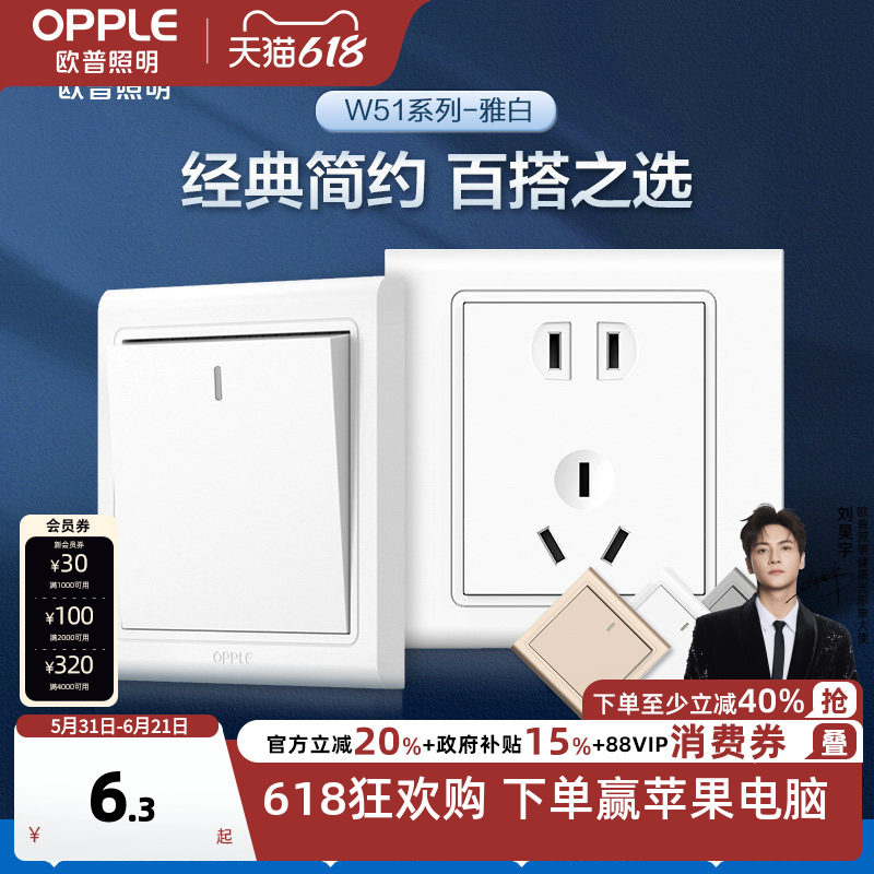 欧普开关电源插座面板一开5五孔带开关家用暗装86墙壁悦动空调插G