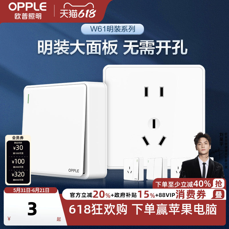 欧普明装开关5五孔插座明线明盒墙面墙壁多孔超薄带明悦开关面板Z