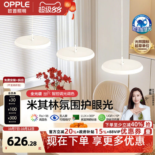 OPPLE/欧普照明全光谱餐吊灯