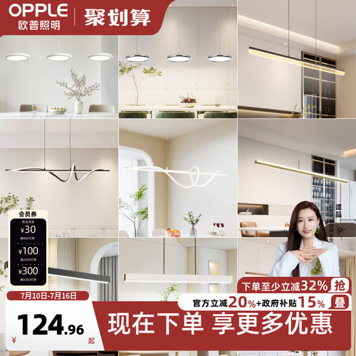 欧普照明全光谱护眼吊灯