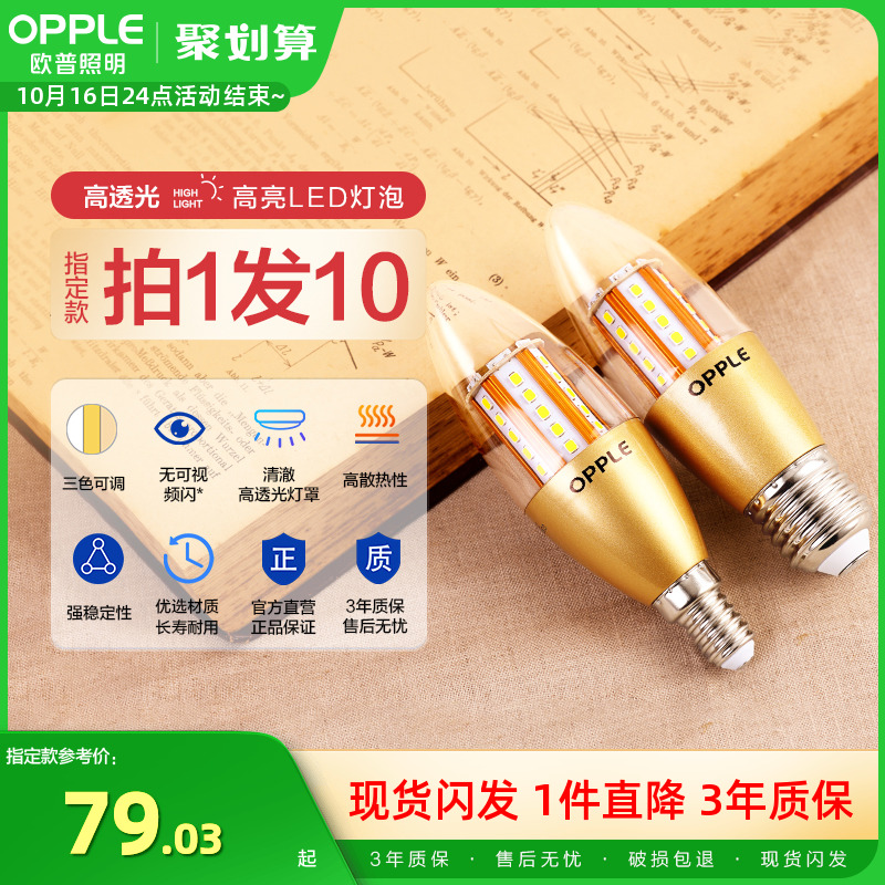 欧普照明蜡烛家用节能led灯泡