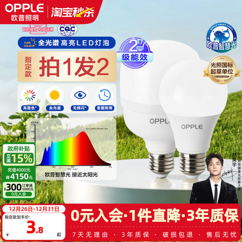 欧普高显色球泡瓦数螺口齐全新款