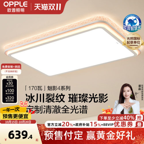 opple欧普LED全光谱护眼灯魅影