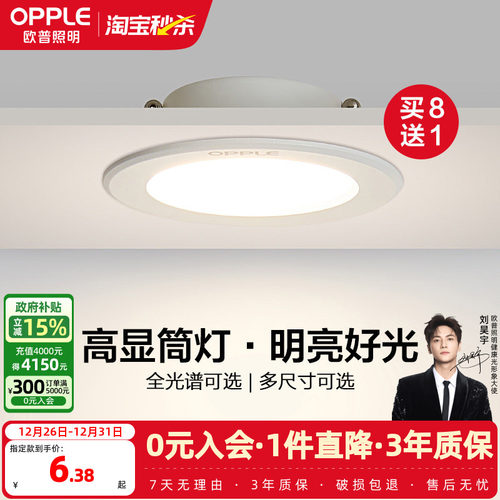 欧普照明led多瓦数吊顶全铝筒灯