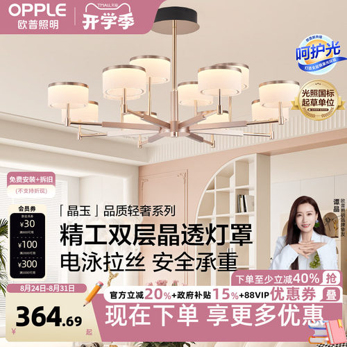 欧普照明/晶玉/现代轻奢吊灯智能95高显色客厅餐厅卧室套餐DD - 封面