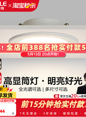 欧普led筒灯3w孔灯超薄桶灯吊顶天花灯过道嵌入式洞灯客厅5w
