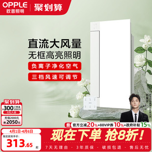欧普照明冷风换气厨房凉霸照明二合一集成吊顶专用风扇冷霸LZ02H