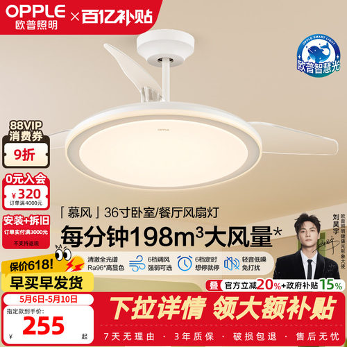 OPPLE客厅卧室简约现代风扇灯