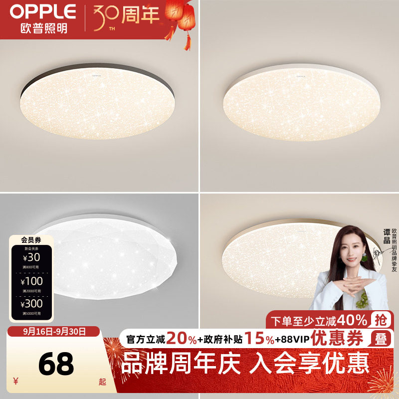 欧普led卧室调光圆形灯图片
