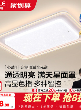 26新欧普LED全光谱护眼吸顶灯具饰轻奢立体光己接入米家APP心晴TC