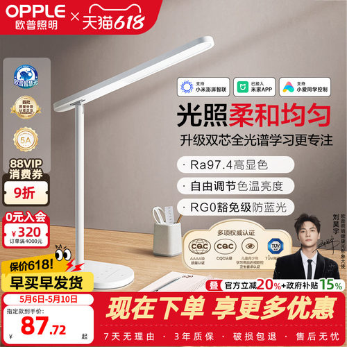 欧普led学生阅读书写卧室床头灯
