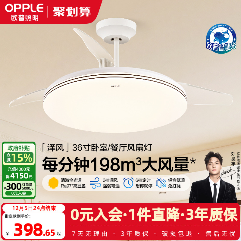 欧普照明新品风扇灯客厅餐厅卧室灯吊扇灯家用吊灯简约电扇灯具FS