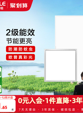 欧普照明高能效led集成吊顶灯厨房浴室厕所卫生间吸顶灯平板灯具