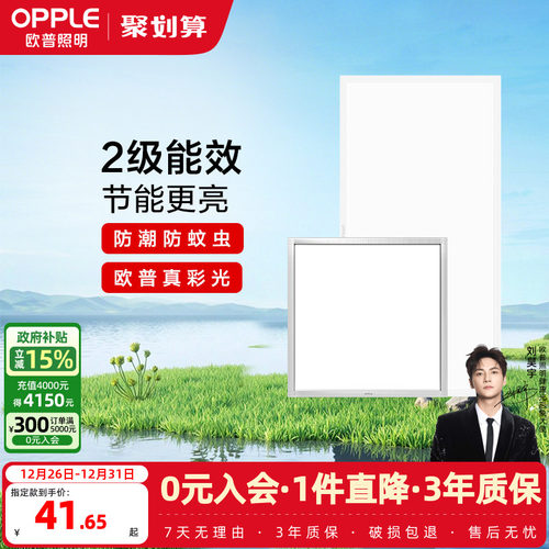 集成led厨房吊顶灯欧普照明