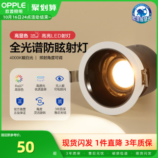 欧普照明全光谱护眼防眩射灯嵌入式 护眼灯高显色客厅吊顶洗墙射灯