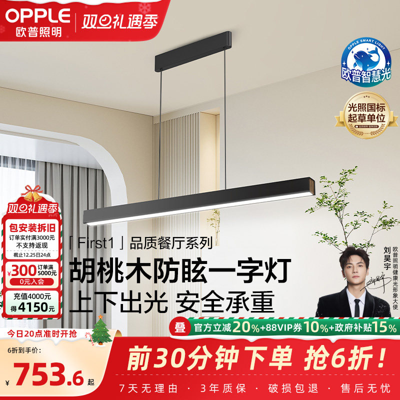 欧普照明餐吊灯胡桃木简约全光谱