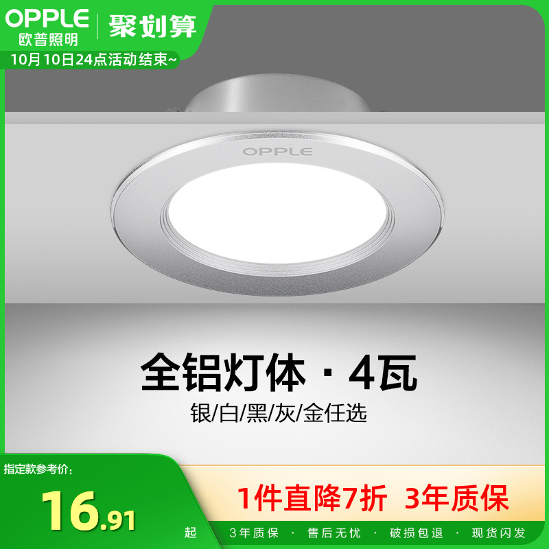 欧普嵌入式金属铝材超薄超亮