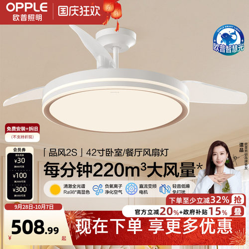 欧普照明led风扇灯简风2S
