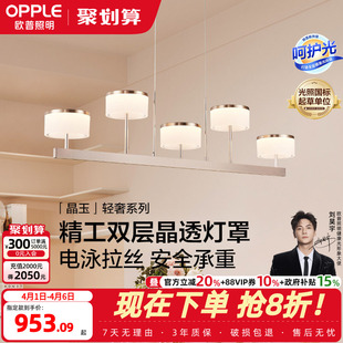 欧普 奢华餐吊灯优雅呵护光智能吸顶灯无主灯客卧套餐CD 晶玉