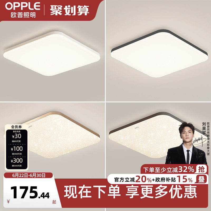 欧普led全光谱卧室书房吸顶灯具饰大气正方形灯wifi智能小白灯WS