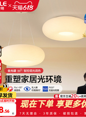 欧普照明/千层糕糕/时尚奶油风吊灯Ra95智能白色客卧餐厅套餐DD