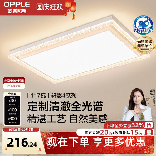 欧普全光谱LED仿水晶轻奢大尺寸