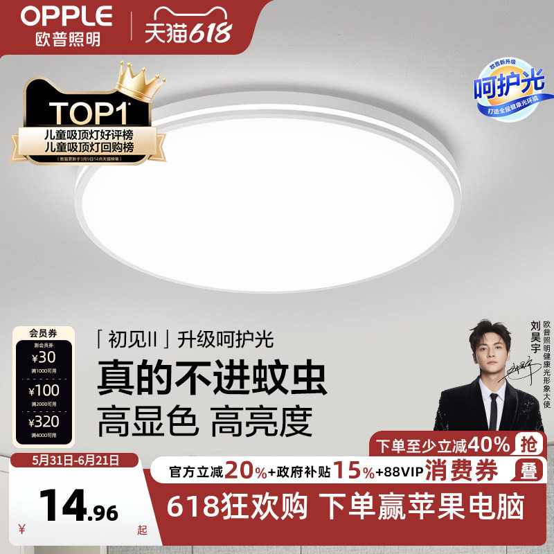 欧普led吸顶灯卧室阳台过道儿童房厨房卫生间三防无缝高亮灯具WS