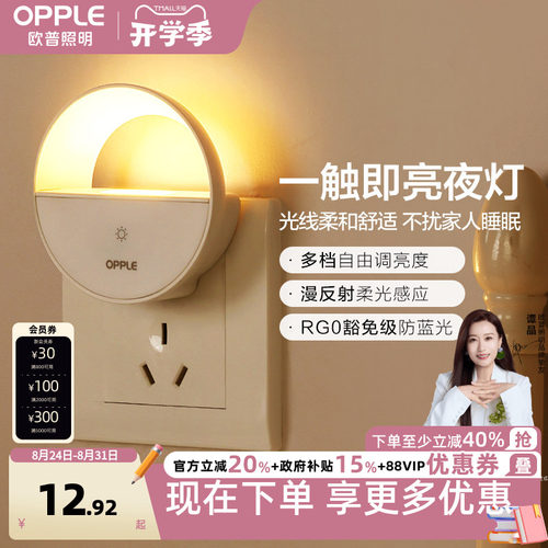 床头卧室感应灯欧普照明