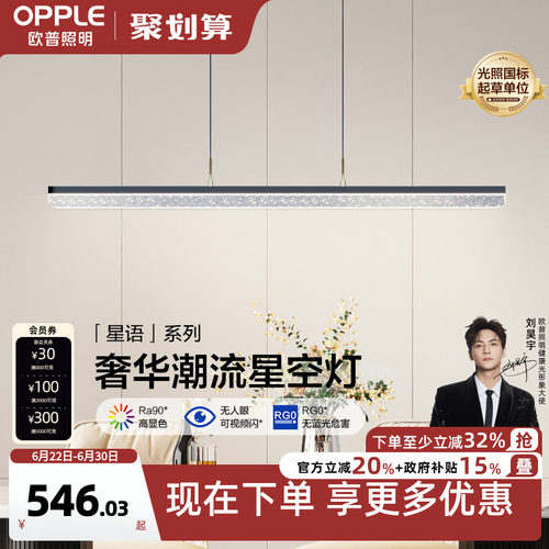 欧普照明星空防眩餐吊灯真彩光