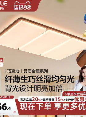 26新-欧普/巧克力/中古风橡木吸顶灯全光谱漫反射超薄客卧餐DD