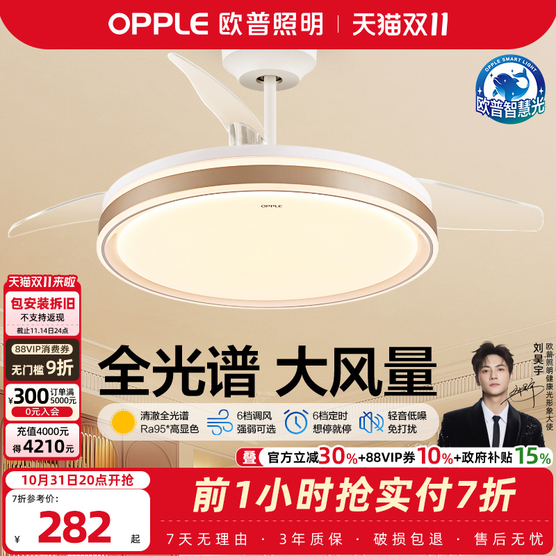 欧普照明智慧光隐形风扇灯简约全光谱卧室餐厅吊灯客厅吊扇灯FS