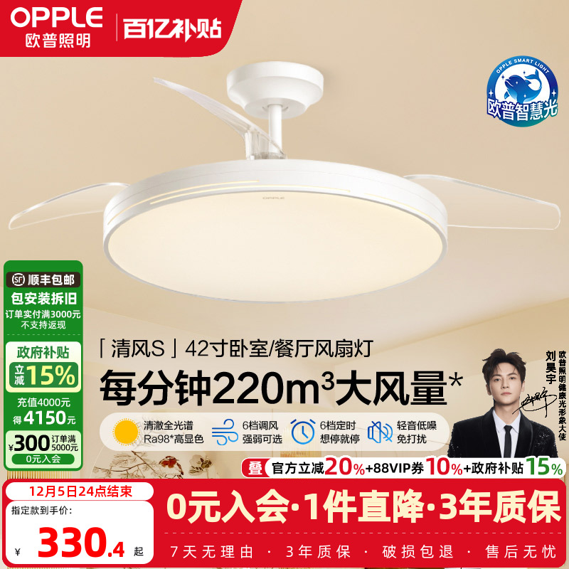 欧普照明现代简约客厅风扇吊灯