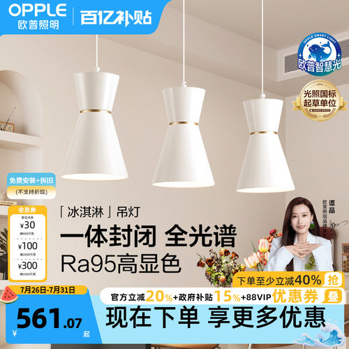 欧普星钻金餐吊灯