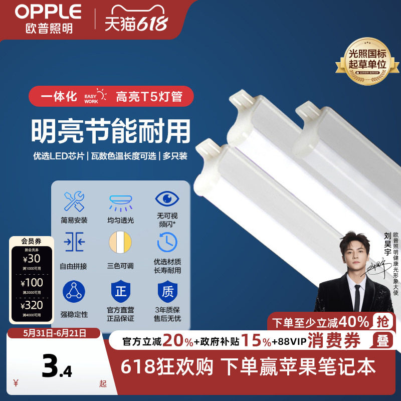 欧普led灯管t5一体化支架灯全套1.2米家用T8日光灯长条灯三色光管