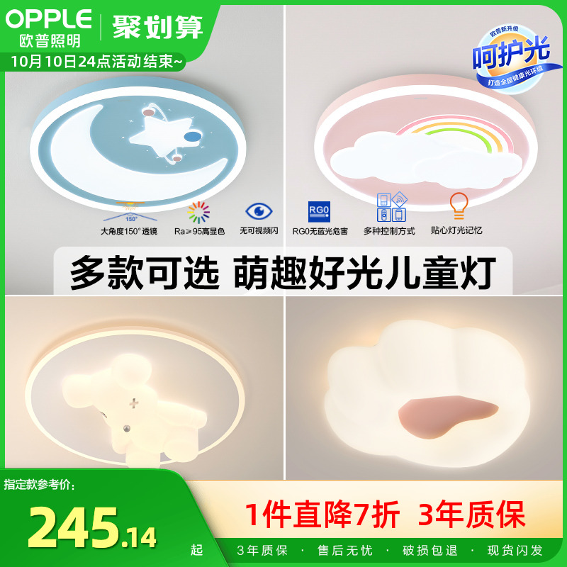 欧普LED吸顶灯具灯饰卧室灯儿童房书房全光谱卡通护眼吸顶灯饰WS