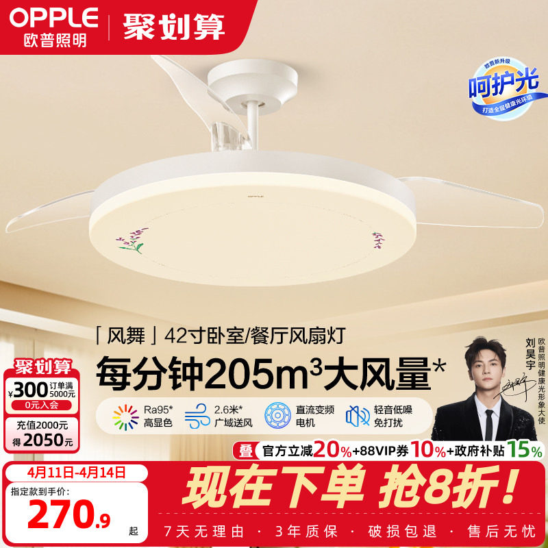 OPPLE吊扇灯风扇灯客厅餐厅卧室简约现代LED隐形风扇吊灯冰风FS