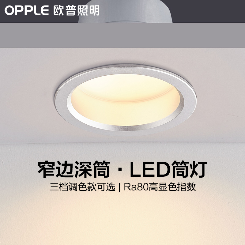 欧普照明无主灯LED辅助