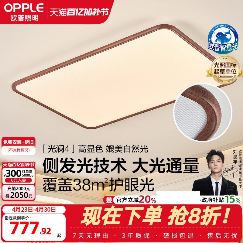 26新欧普LED护眼吸顶超薄超亮灯具饰客厅灯中古风木纹护眼光澜TC