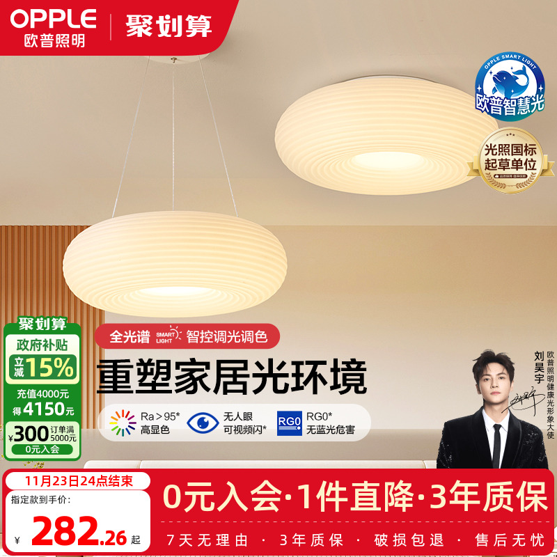 欧普照明奶油风吊灯千层糕糕