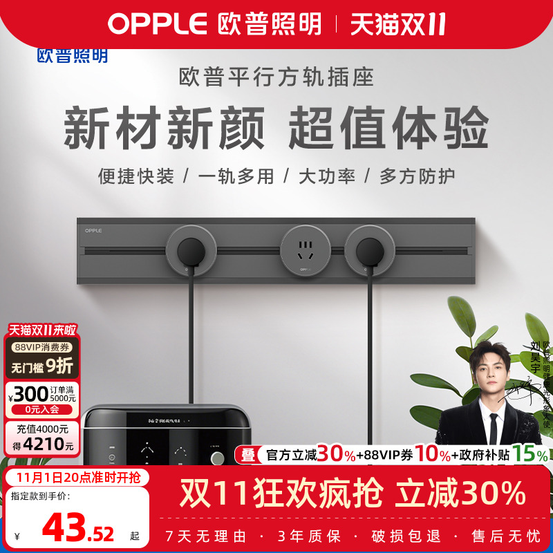 欧普轨道插座排插可移动轨道插座导轨厨房客厅卧室滑轨排插厨房