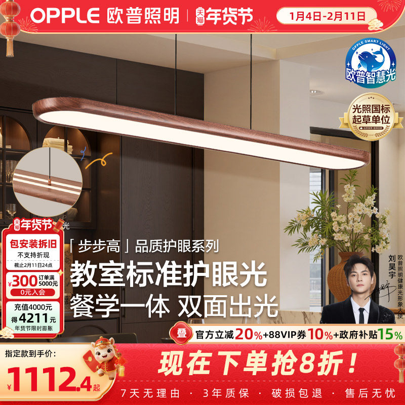 欧普/步步高/全光谱护眼大发光面平板餐吊灯Ra95智能读写灯具木CD,家装灯饰光源,餐厅吊灯,淘宝优惠券,粉丝福利购,淘宝优惠卷