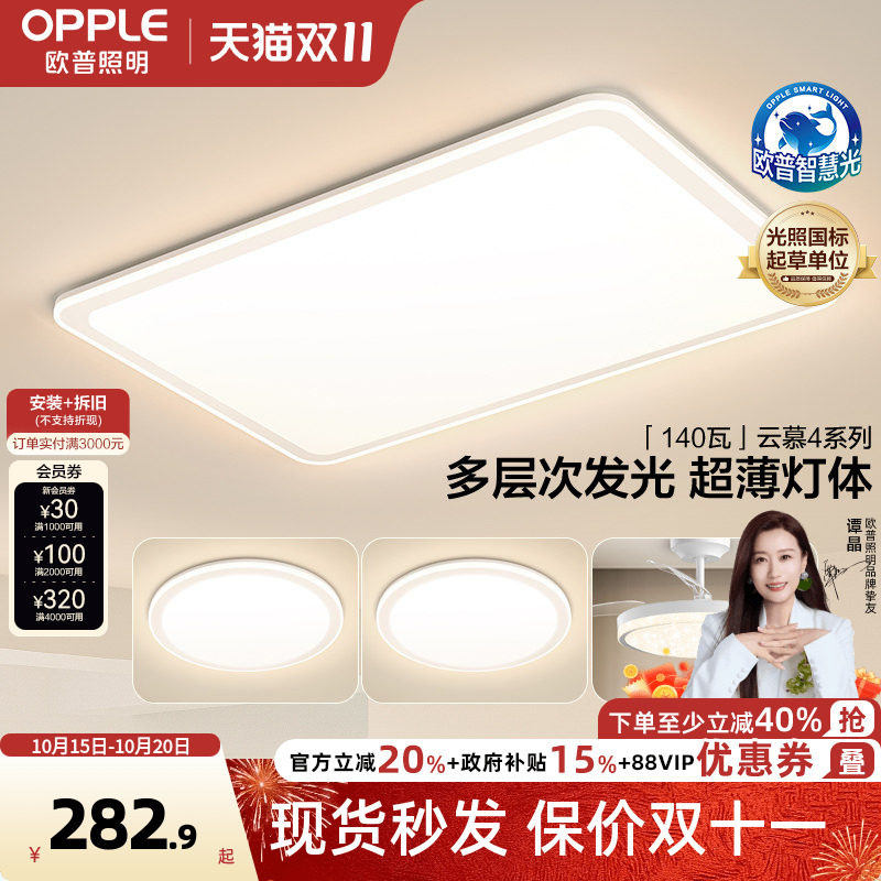 欧普全光谱LED护眼吸顶灯饰客厅书房卧室餐厅智能灯具全套云幕TC