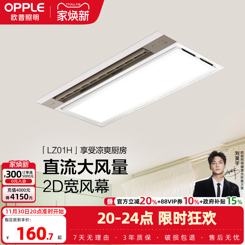 欧普照明负离子吹风照明智能凉霸