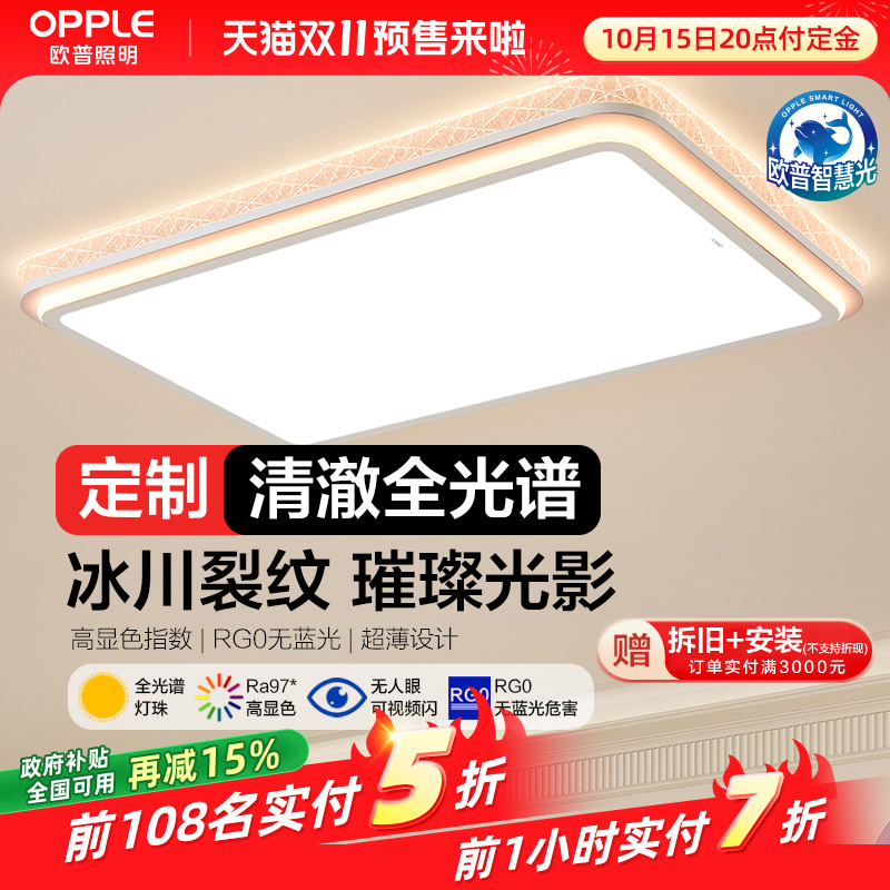 opple欧普LED全光谱护眼灯魅影
