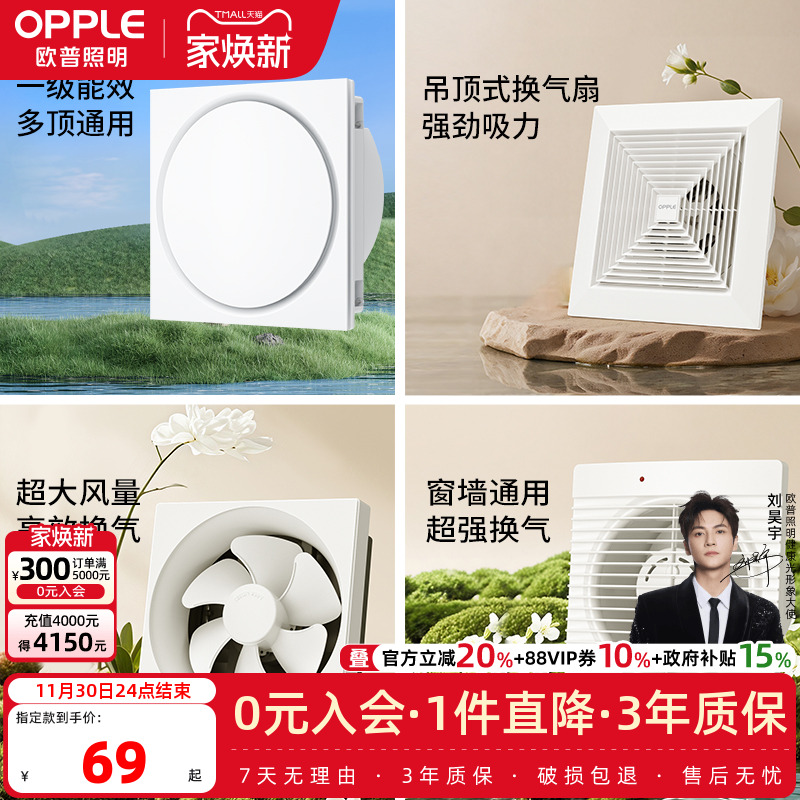 欧普照明换气扇窗式排气扇厨房油烟排风扇卫生间吊顶墙用抽风机